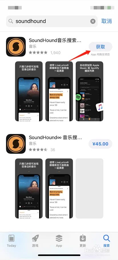如何用iPhone手机下载SoundHound