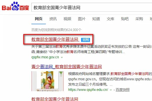 中国普法网知识竞赛入口