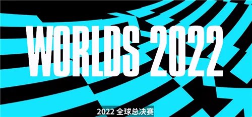 LOL2022全球总决赛开始时间介绍