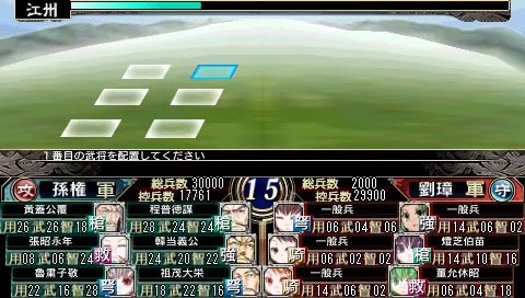 求psp游戏 三极姬2天下霸统 全武将攻略