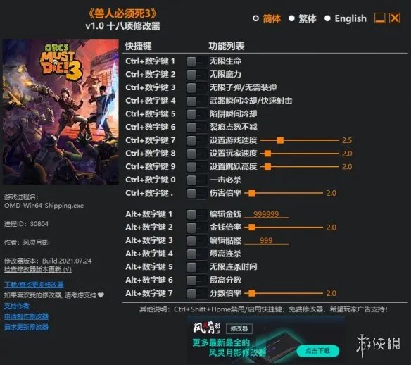 《兽人必须死3》修改器怎么用？修改器下载和使用方法介绍