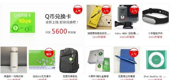 百度知道商城是什么？