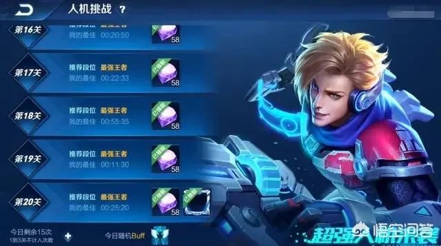 玩《王者荣耀》没有地狱人机模式，是怎么回事？