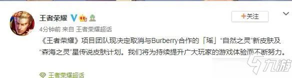 《王者荣耀》巴宝莉辱华事件一览 为什么取消巴宝莉联名皮肤