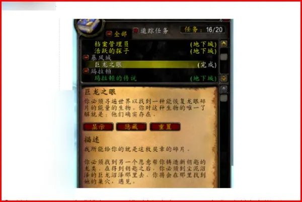 巨龙之眼那个任务怎么做？