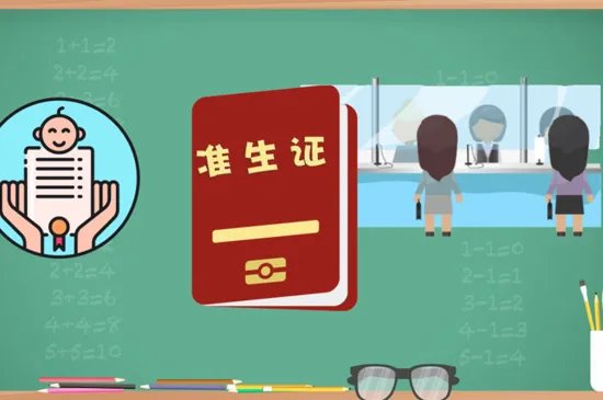 准生证在哪里办