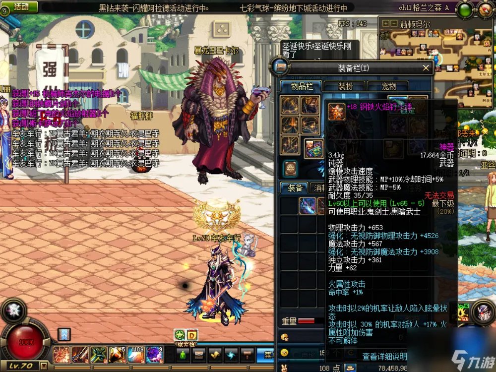 DNF70版鬼剑最强领主武器介绍 电锯属性详解