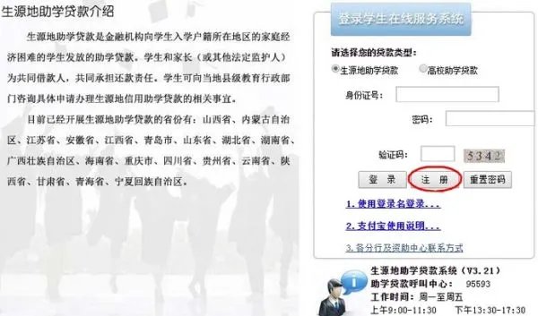 国家开发银行生源地信用助学贷款申请表如何写?