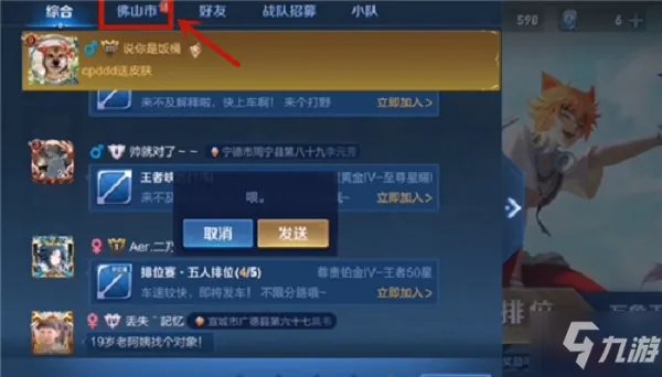 王者荣耀同城频道如何发言 同城频道发言方法