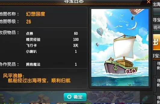 qq飞车精灵航海的奖励