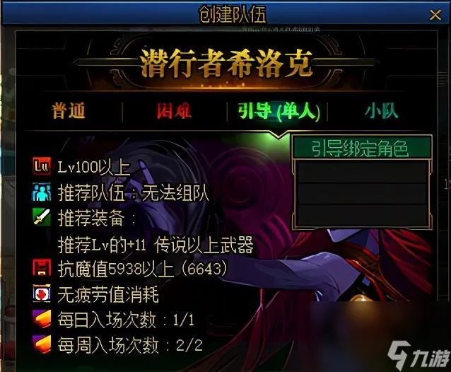 《DNF》希洛克团本门槛要求介绍