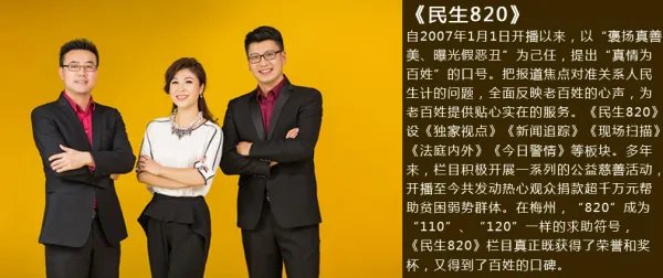 民生820直播回放回放