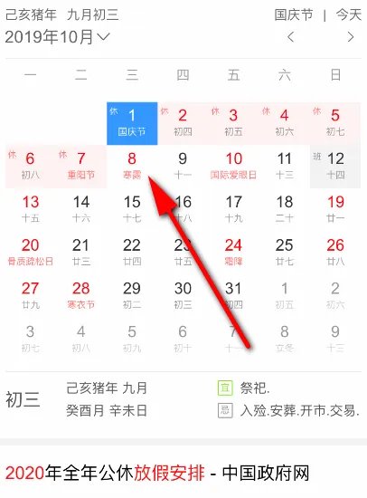 2020年法定节假日时间表