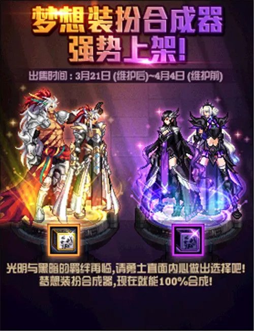 《DNF》梦想装扮合成器介绍