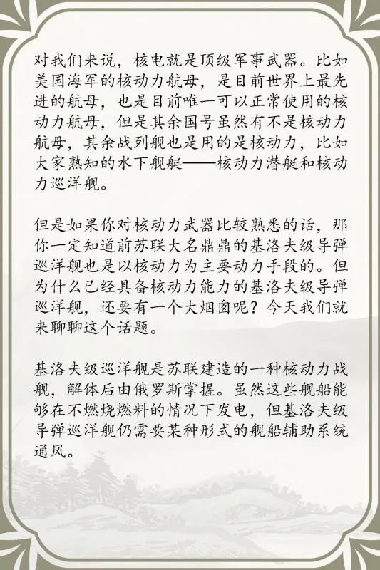 基洛夫级巡洋舰