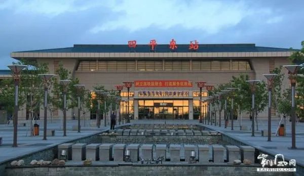 四平东站的概况
