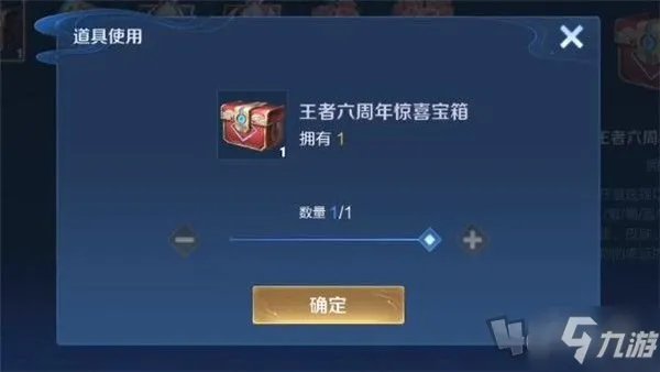 《王者荣耀》六周年惊喜宝箱颜色奖励介绍 六周年宝箱选哪个颜色好