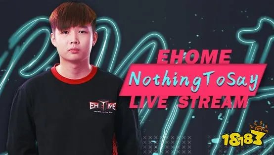EHOME战队正式入驻虎牙DOTA2