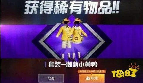 和平精英小黄鸭免费获得方法介绍 小黄鸭免费领取