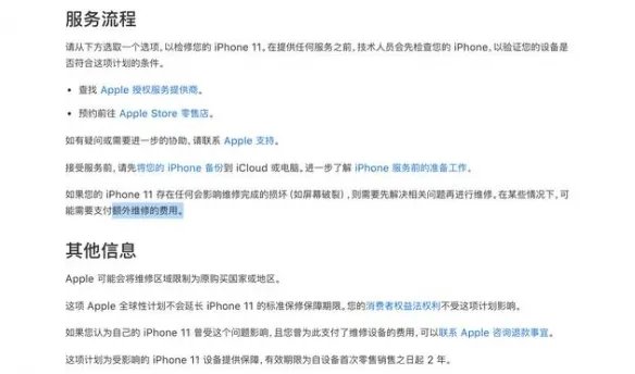 苹果承认部分iPhone11有触摸问题 将提供免费维修！