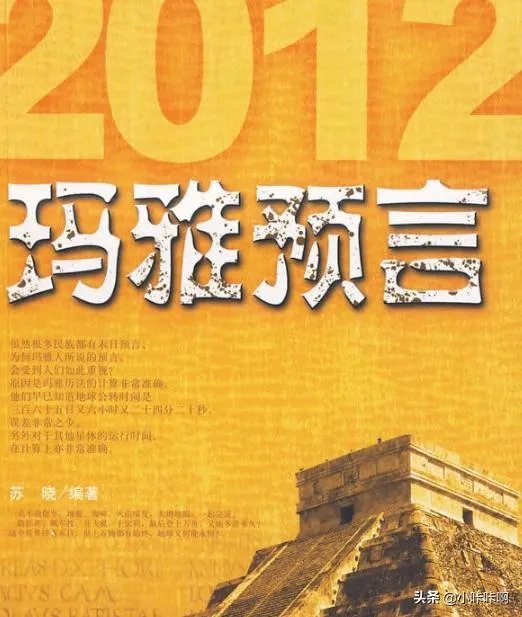 玛雅预言中世界末日是哪天？