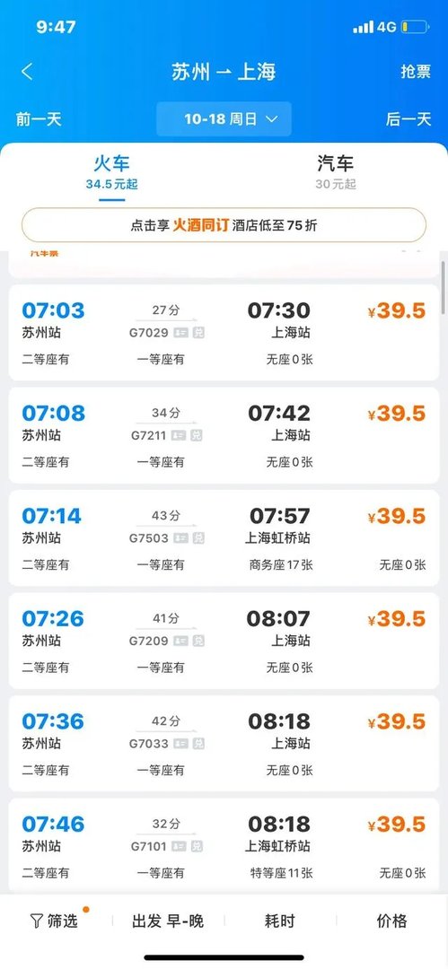 苏州到上海的高铁时刻表和票价？