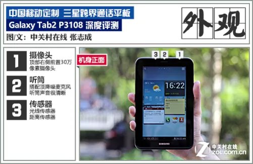 中国移动定制 三星7吋平板P3108深度体验