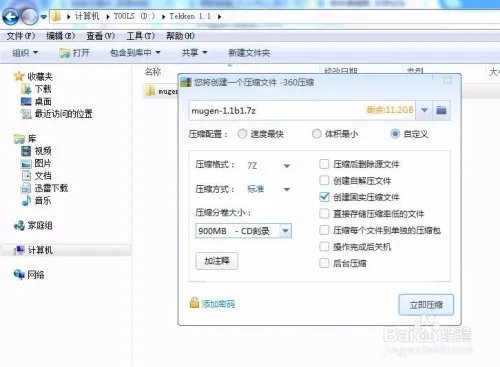 如何压缩分卷文件？