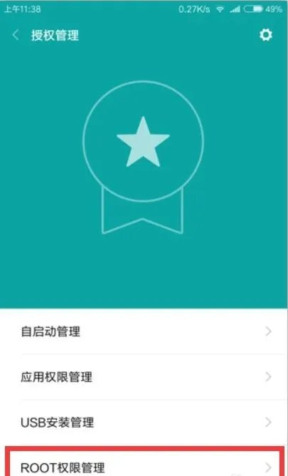 小米2s现在有root的方法吗,已经升级到了miui8