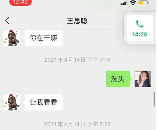 如何看待王思聪和孙一宁的聊天记录被曝光？
