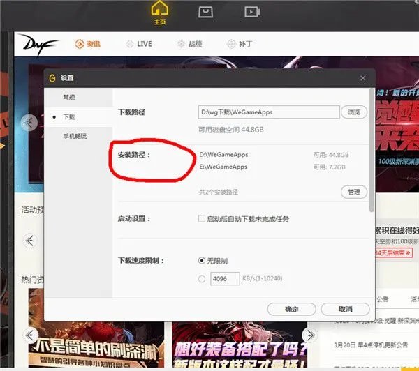 《DNF》更新后界面红叉的解决方法