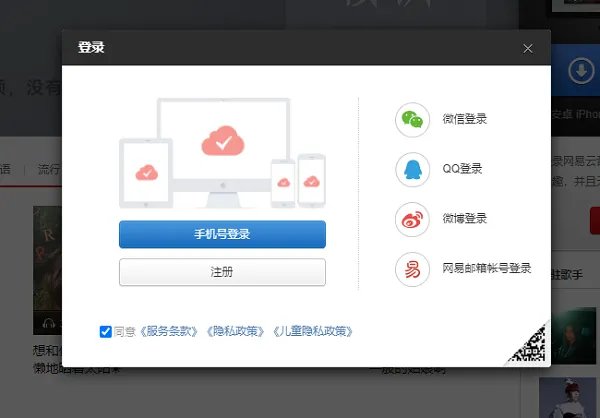 网易云音乐网页版