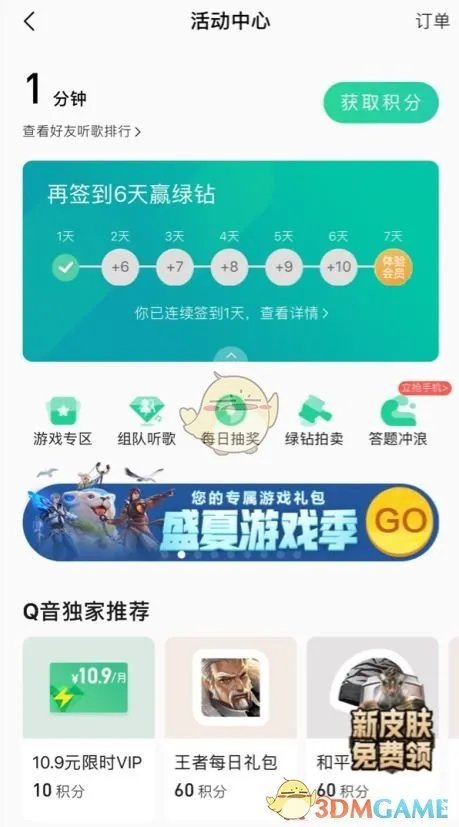 《QQ音乐》好友听歌排行榜查看方法