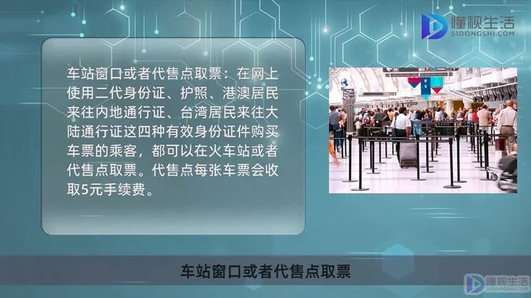 网上订票怎么取票