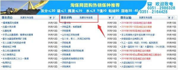 煤炭信息交易网怎么发布了求购信息