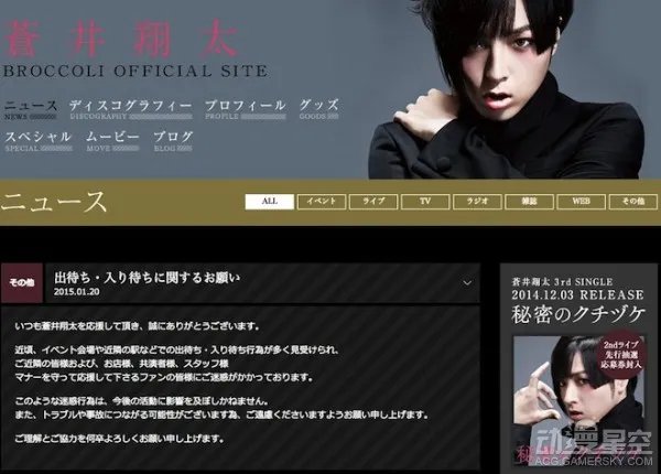 苍井翔太怒了！博客指责粉丝素质差 甚至打算取消演出