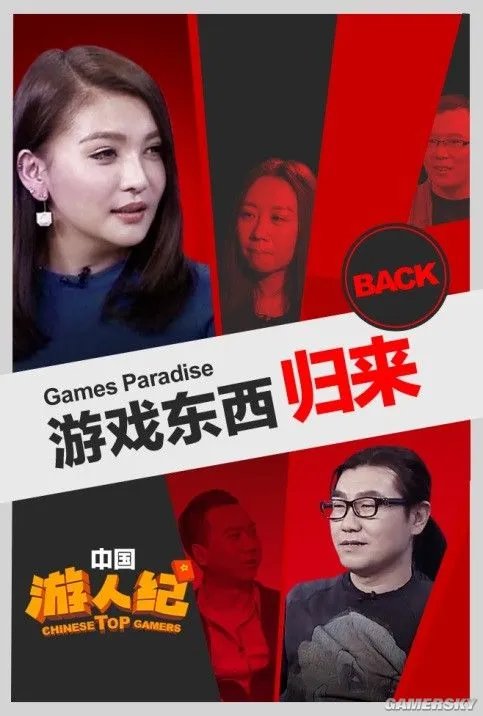 《游戏东西》十一年祭 主创揭秘停播内幕