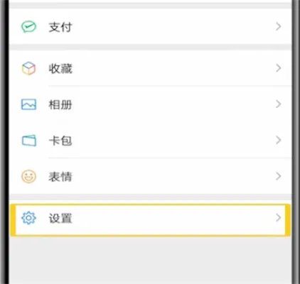 微信如何让别人加不了