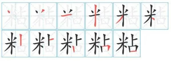 粘接中的“粘”的读音是什么？