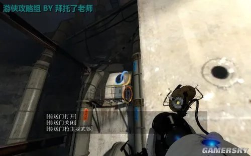 《传送门2》图文流程攻略