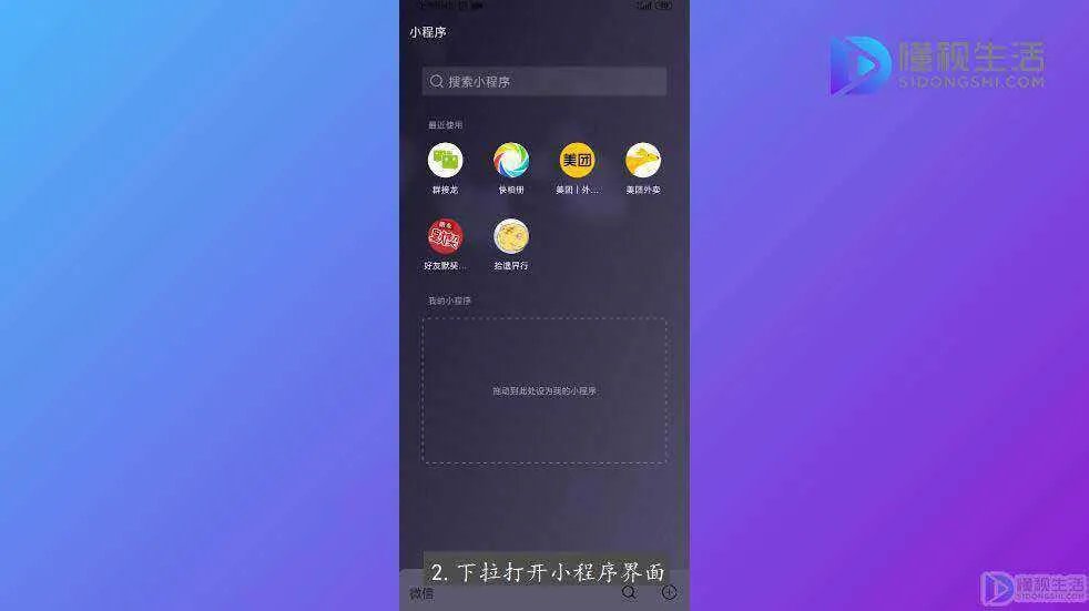怎样删除微信小程序