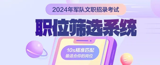 中国军队人才网 2021年军队文职趁机查询方式