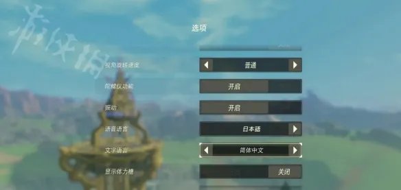 《塞尔达无双灾厄启示录》怎么调中文 中文设置方法