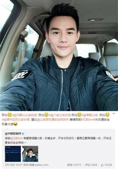 王凯晒车内自拍惹警察关注 与陈乔恩元宵节辛苦赶工