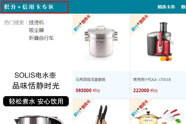 建设银行信用卡积分兑换商城官网