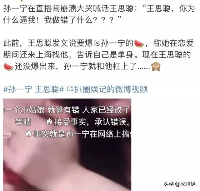 如何看待王思聪和孙一宁的聊天记录被曝光？