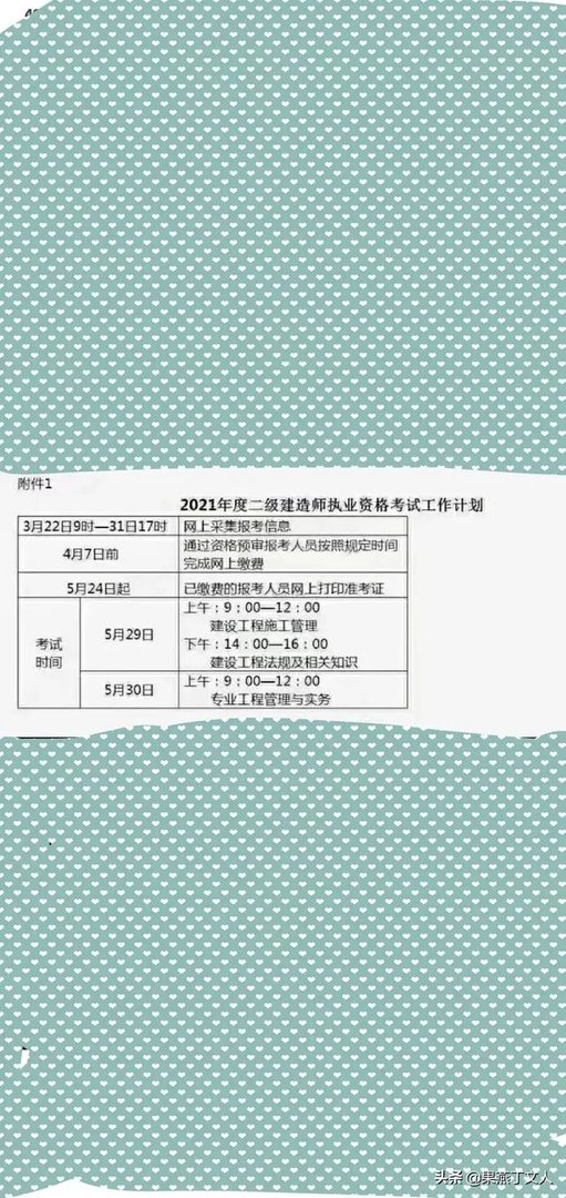 河北二建考试时间安排2021？