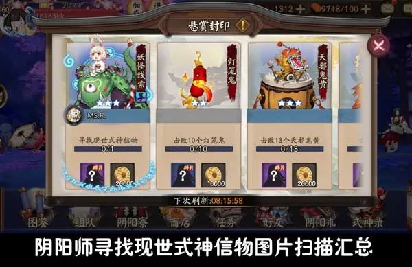 阴阳师寻找现世式神信物图片扫描汇总