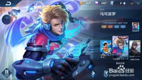 马可波罗新皮肤怎么样