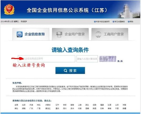 全国企业信用信息查询系统官网